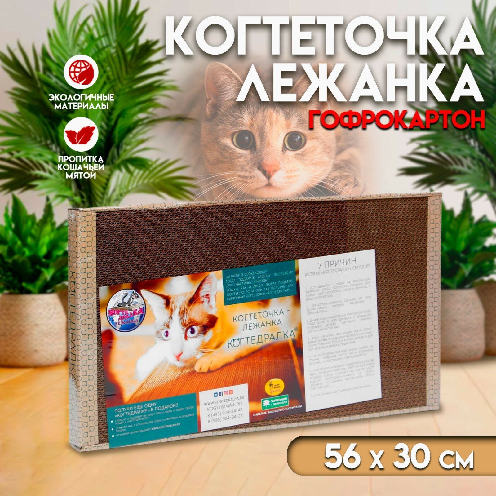 Домашняя когтеточка-лежанка для кошек, 56 × 30 см (1шт.)