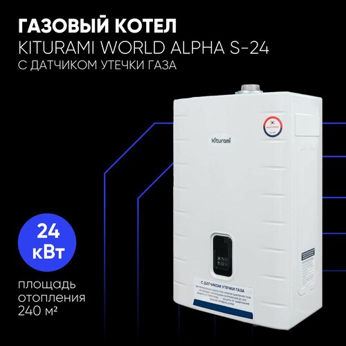 Котёл газовый настенный двухконтурный Kiturami World Alpha S-24 39590₽