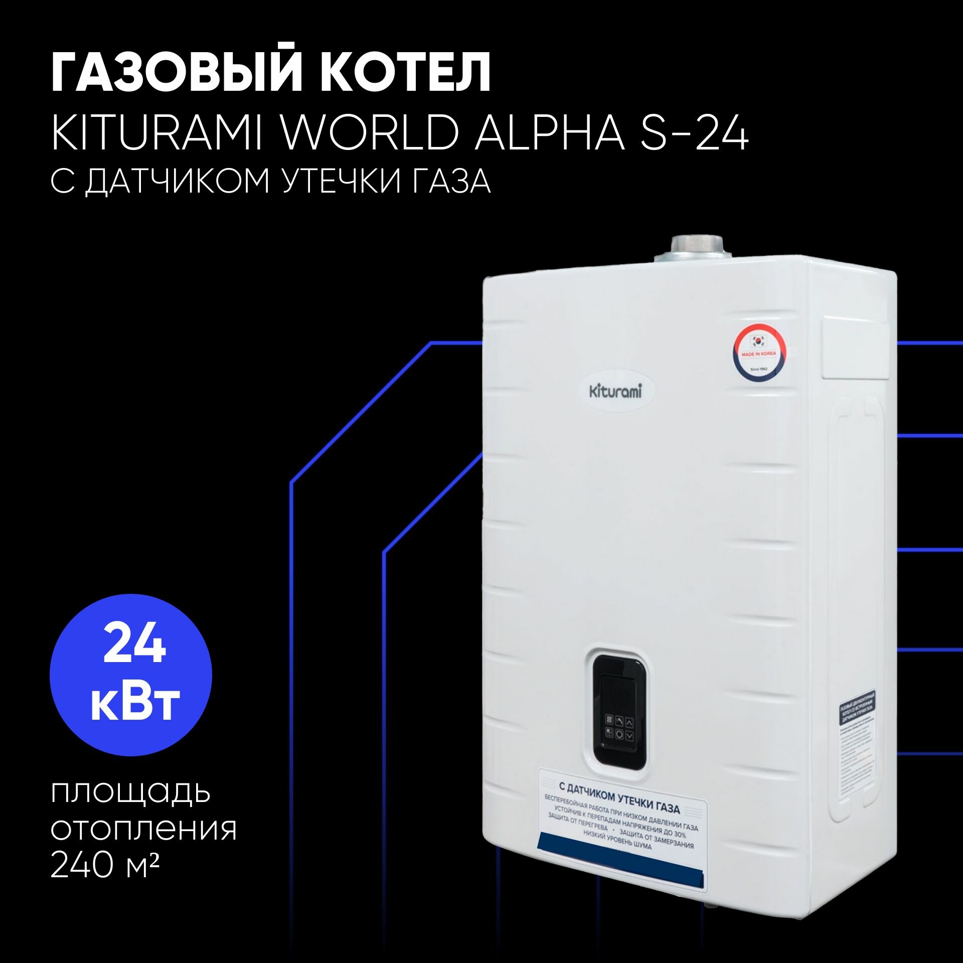фото Котёл газовый настенный двухконтурный Kiturami World Alpha S-24