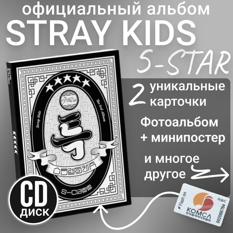 Альбом Stray kids 5 STAR The 3rd Album k pop версия А, оригинал. Коллекционный набор к поп лимитированная версия