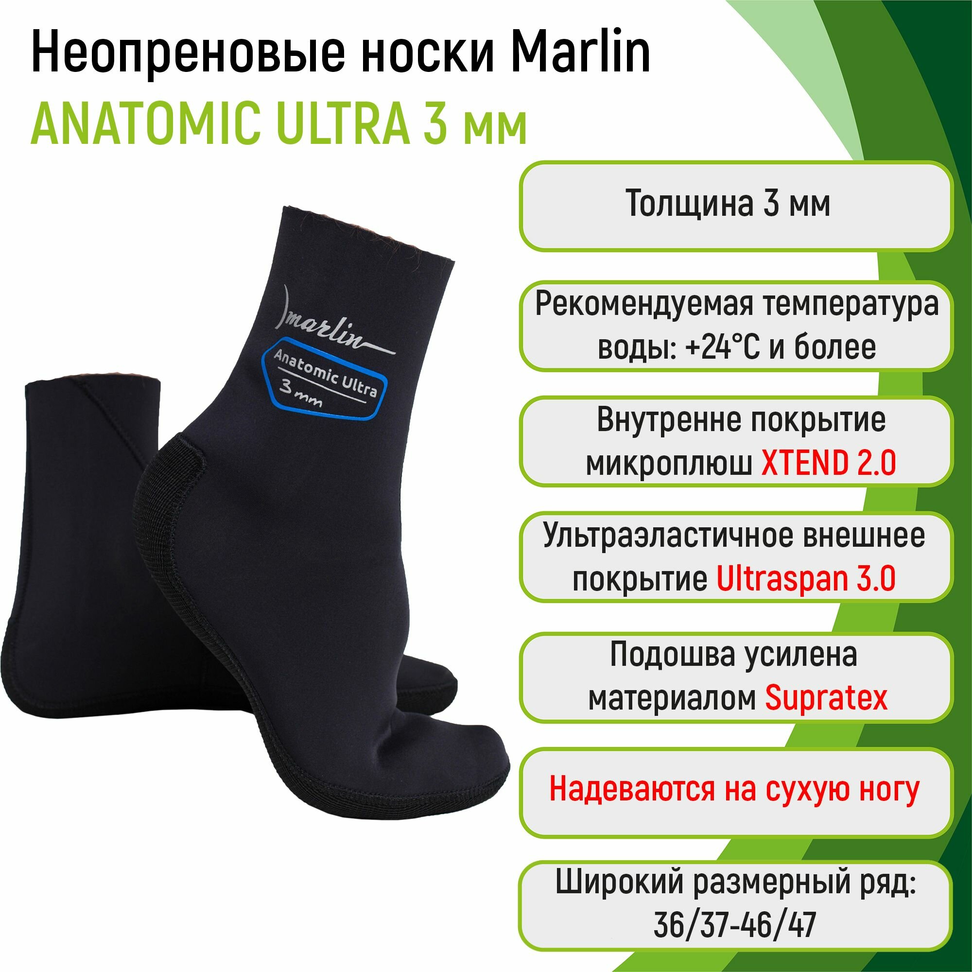 Носки Marlin Anatomic Ultra 3 мм 42-43