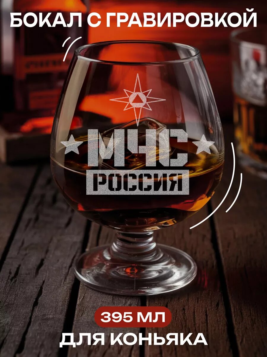Подарочный бокал мчс — фото 1