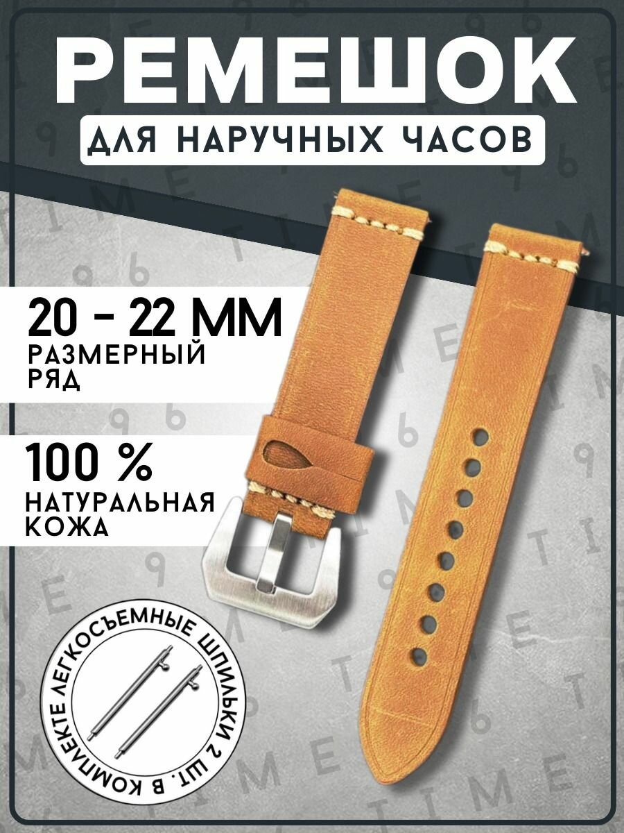Ремешок 