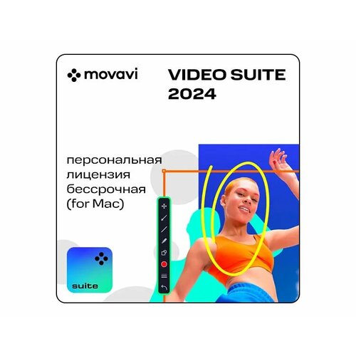 Movavi Video Suite 2024 for Mac (персональная лицензия / бессрочная) электронный ключ Mac OS Movavi