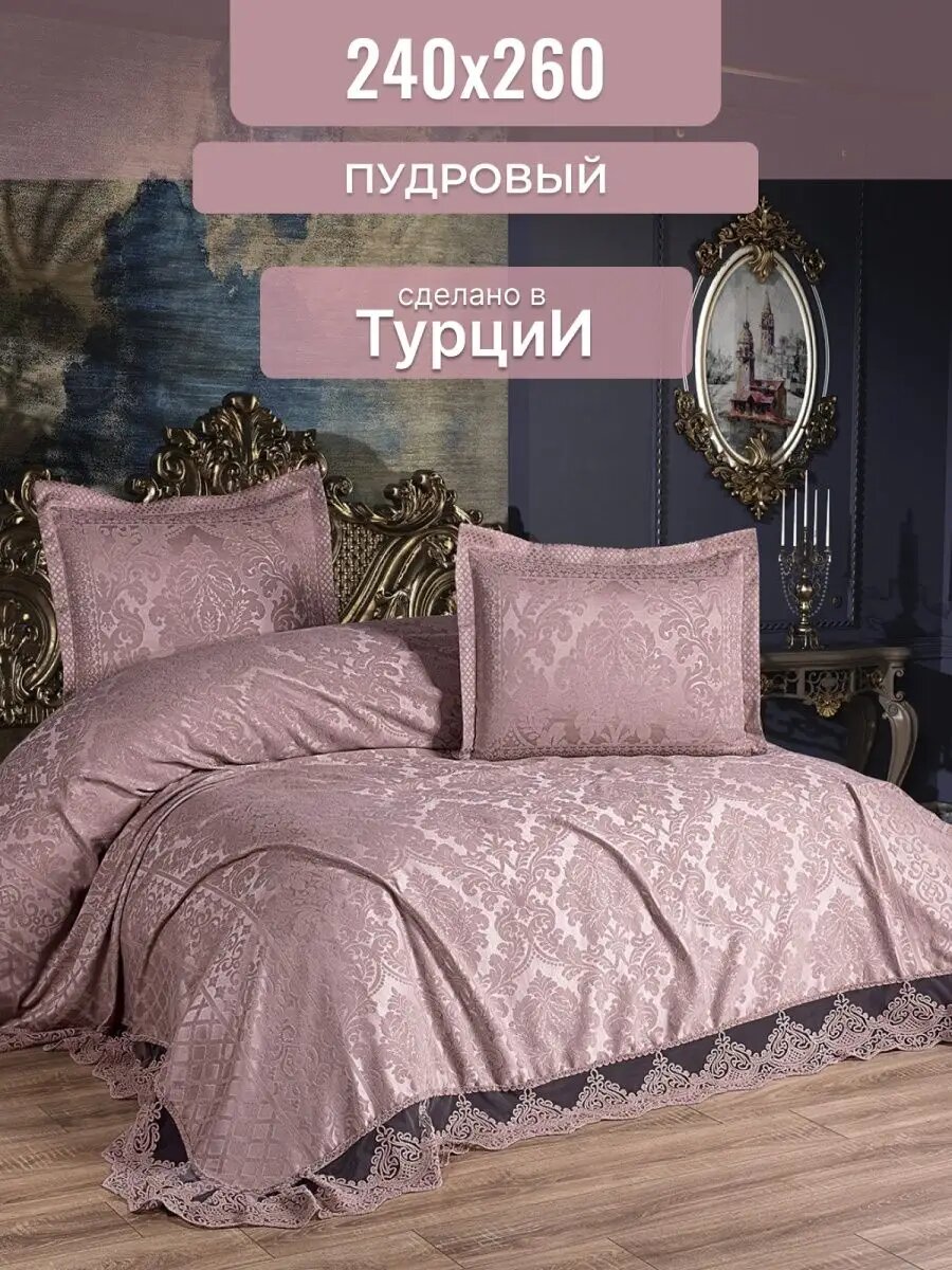 Покрывало на кровать 240х260 с наволочкой Турция