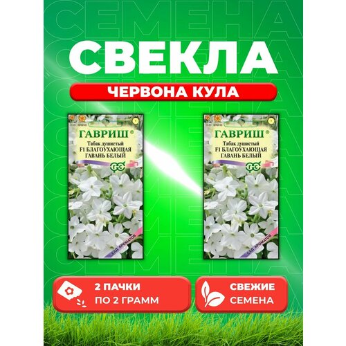 Свекла Червона Кула (Красный шар), 2,0г, Удачные , х3(2уп) семена свекла красный шар червона кула 3 0 г б п