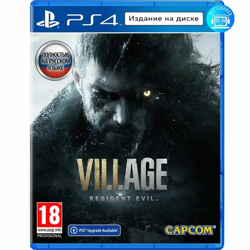 Игра Resident Evil Village (PS4) русская версия