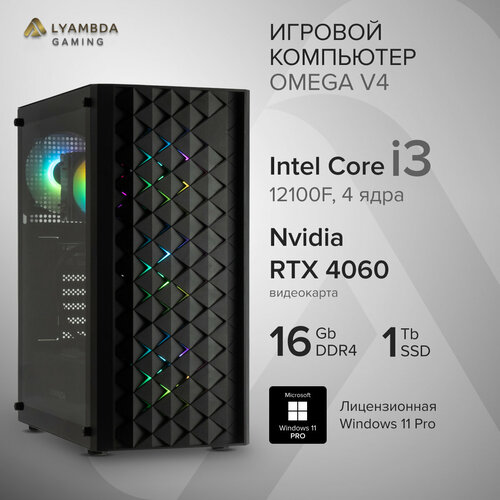 Компьютер игровой OMEGA V4 12100F/16GB/1TB/RTX4060(L-GM19224V4-BK)Системный блок OMEGA V4, Intel Core i3-12100F, RAM 16 Гб, SSD 1 Тб, NVIDIA GeForce RTX 4060 8 Гб, Windows 11 Pro, L-GM19224V4-BK, черный компьютер игровой omega v2 r3600 16gb 1tb 6500xt l gm19224v2 bk