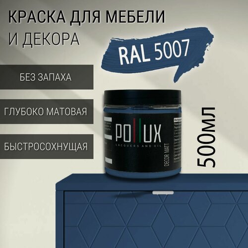 Изображение товара Краска для мебели без запаха матовая быстросохнущая для кухни / дерева / декора акриловая Pollux Decor Matt, объем 0,5л, цвет бриллиантово-синий (RAL 5007)