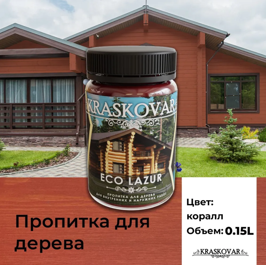Пропитка для дерева Kraskovar Eco Lazur, коралл 150мл