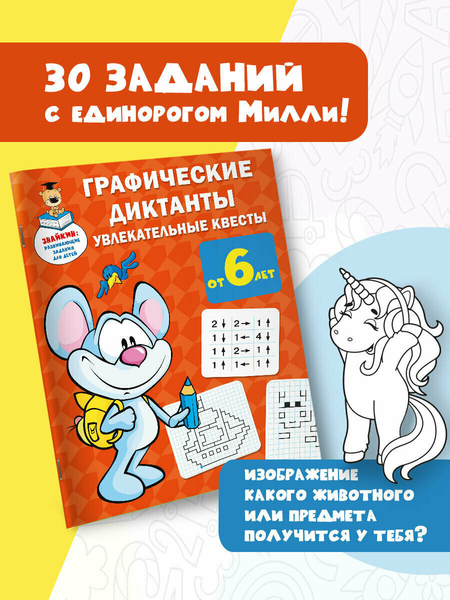 Графические диктанты: увлекательные квесты - фото №5