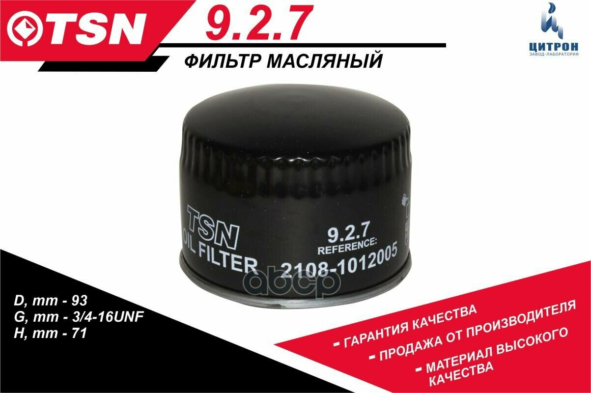 Фильтр Масляный! Ваз Vesta/X-Ray/Largus/2108-2115/1117-1119 Калина/2170 Приора TSN арт. 9.2.7