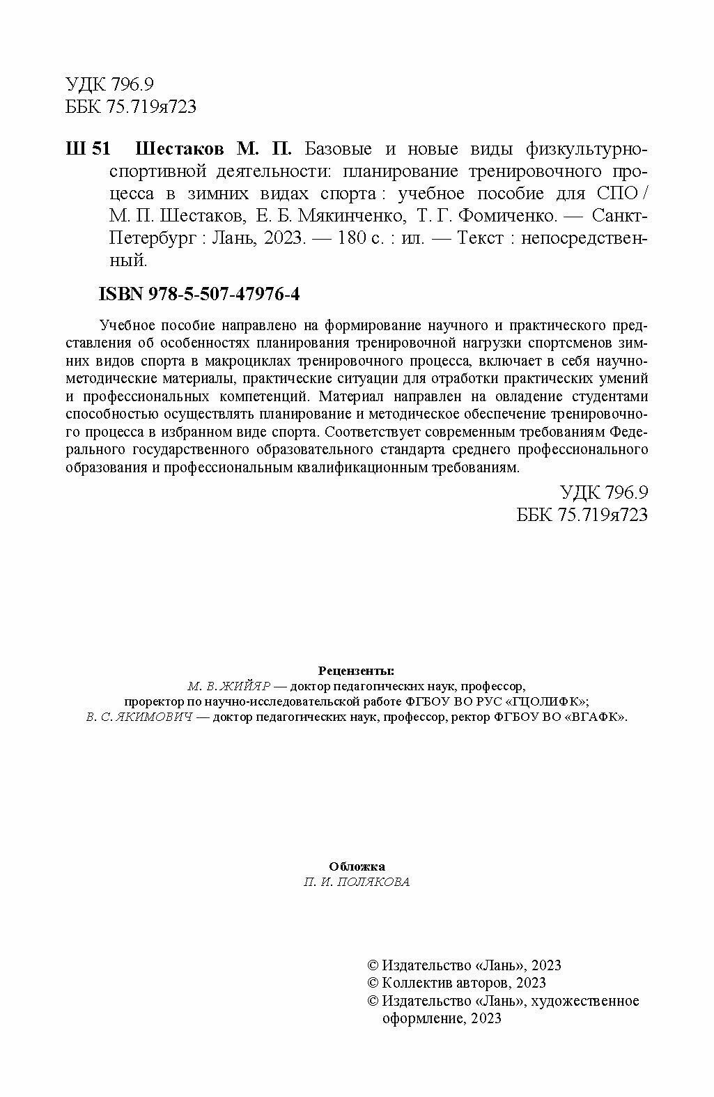 Базовые и новые виды физкультурно-спортивной деятельности. Планирование тренировочного процесса - фото №5