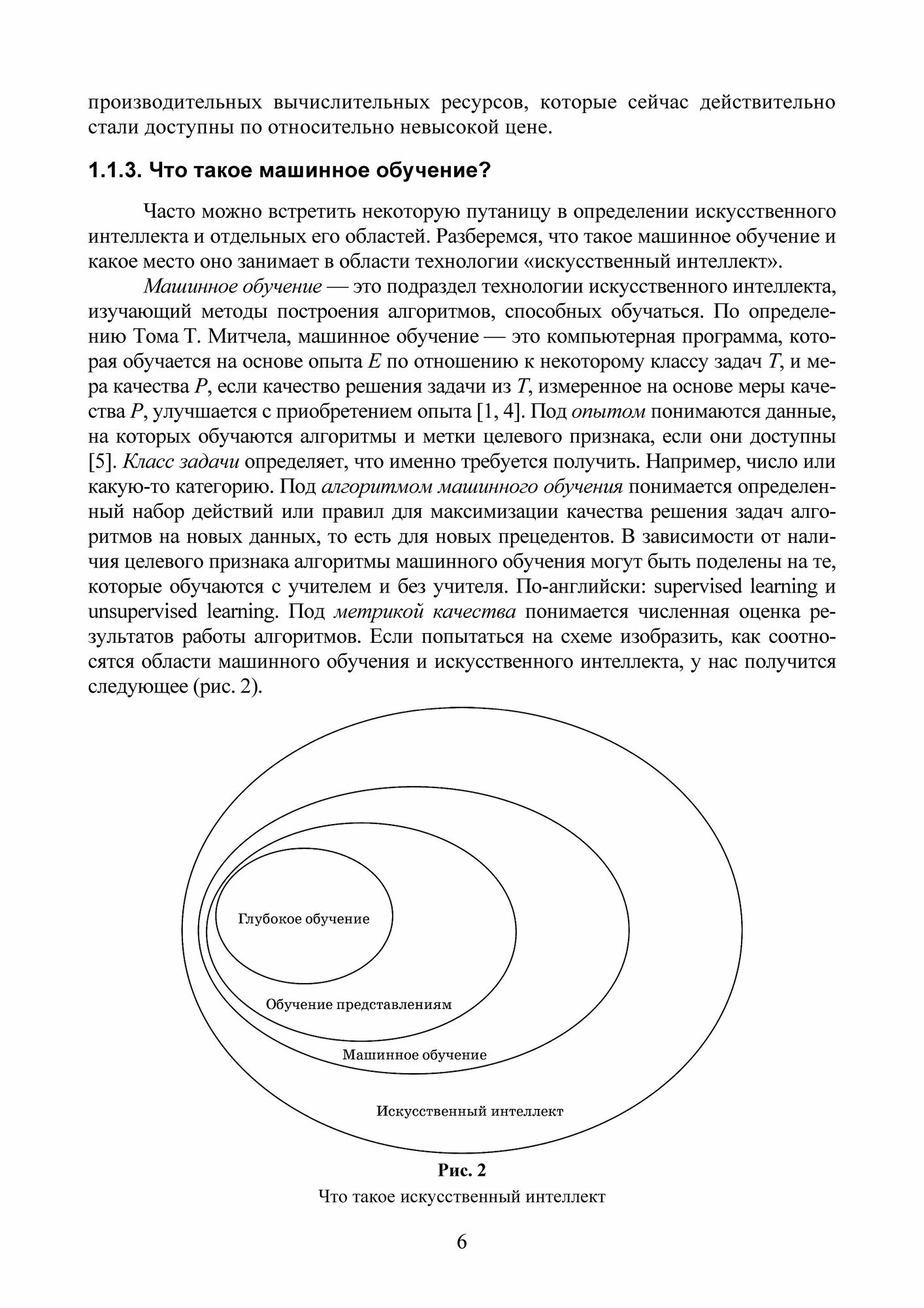 Обработка данных алгоритмами искусственного интеллекта в системе интернета вещей. Учебное пособие - фото №6