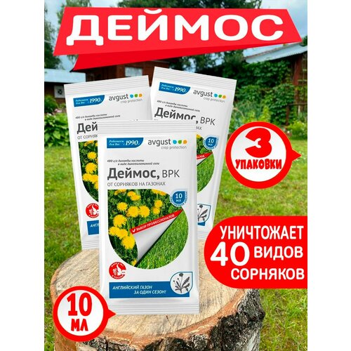 Деймос от сорняков на газоне 3х10 мл средство от сорняков на газоне деймос 40 мл