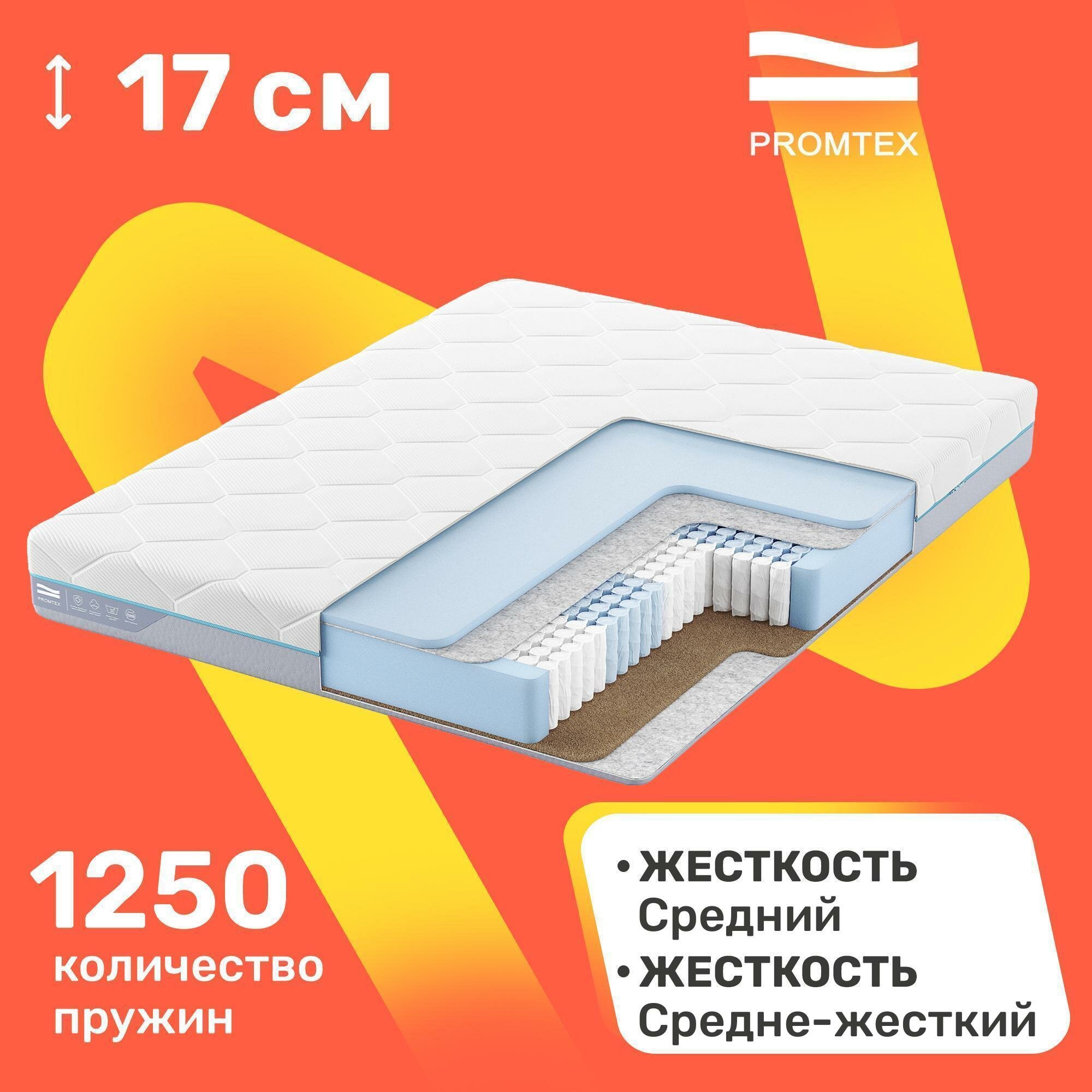 Матрас с независимыми пружинами PROMTEX Multipacket Combi 2 180x200