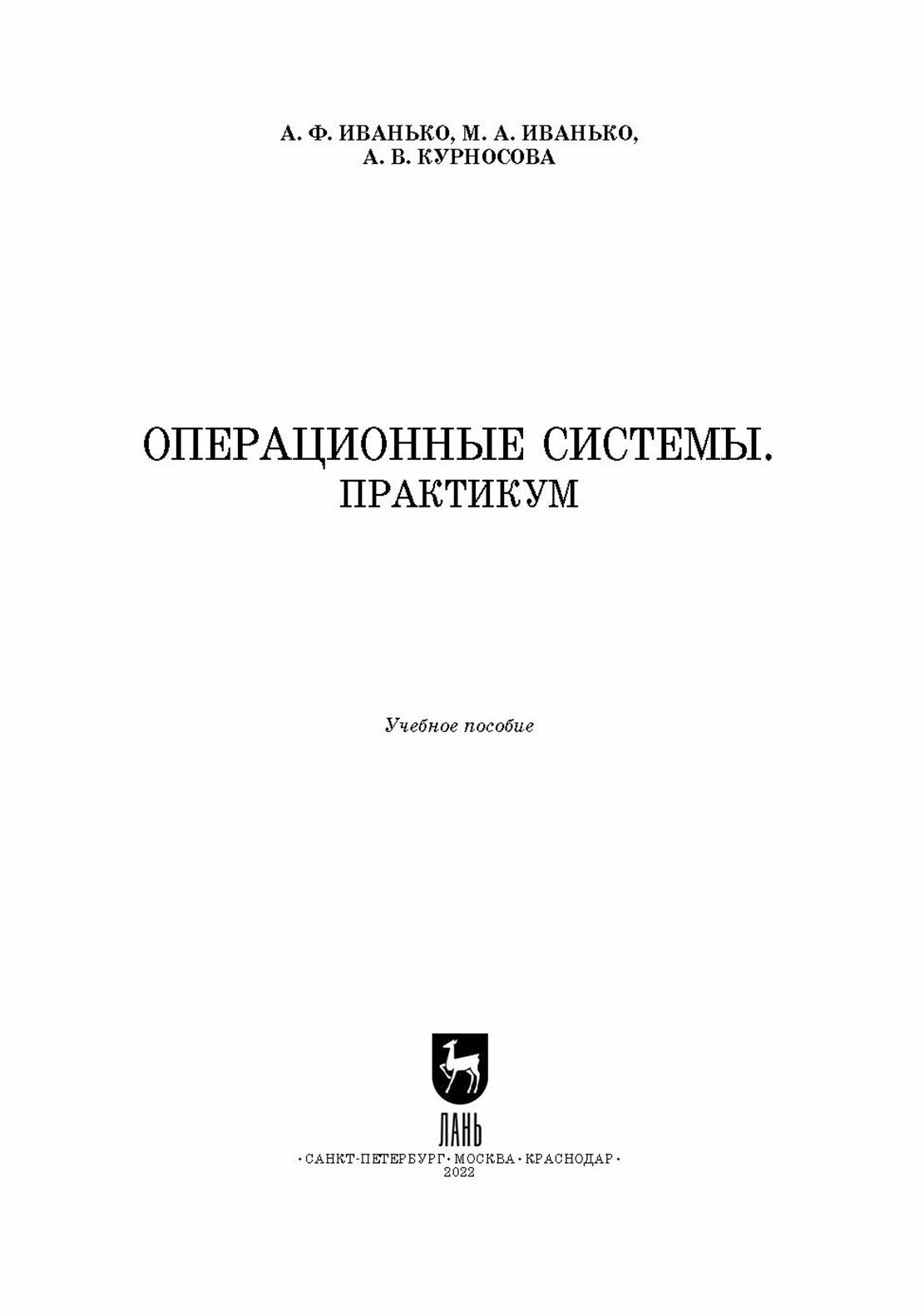 Операционные системы Практикум - фото №8