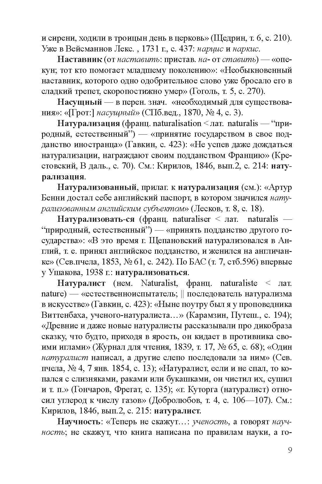 Историко-этимологический словарь русской лексики XVII—XIX веков. Том 2. Н-Я - фото №4