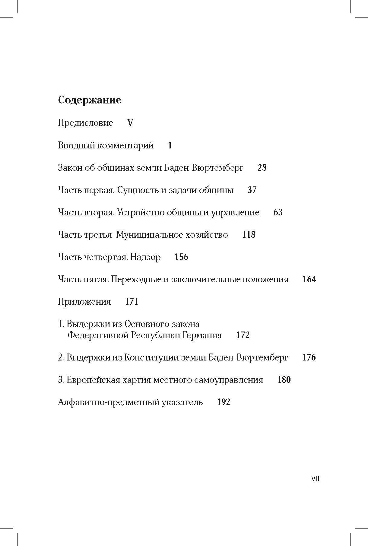 Коммунальное самоуправление в Германии: Закон об общинах земли Баден-Вюртемберг - фото №3