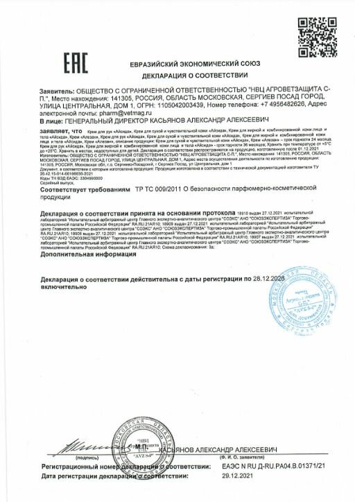 АСД Крем для сухой и чувствительной кожи Айсида — фото 1