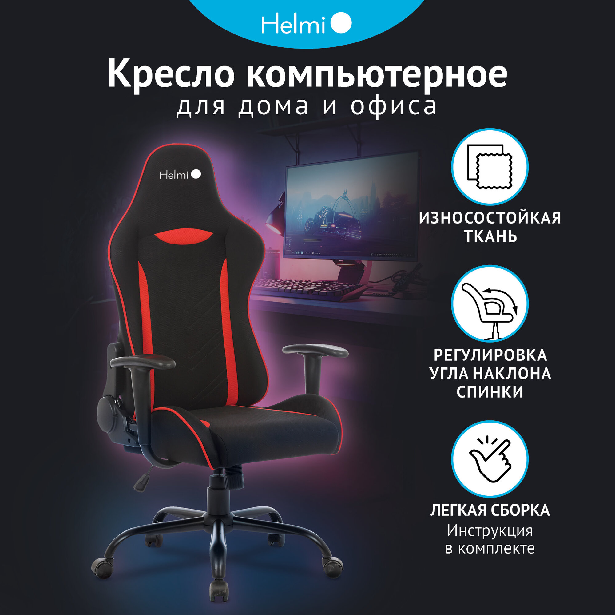 Кресло игровое Helmi HL-G06 "Winner", ткань черная/красная