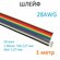 Шлейф RCA-10 pin 28AWG(7x0.127мм) шаг 1.27 мм / 1 метр (аналог RC...