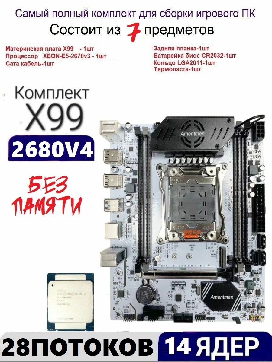 Х99 A4, комплект +XEON E5-2680v4