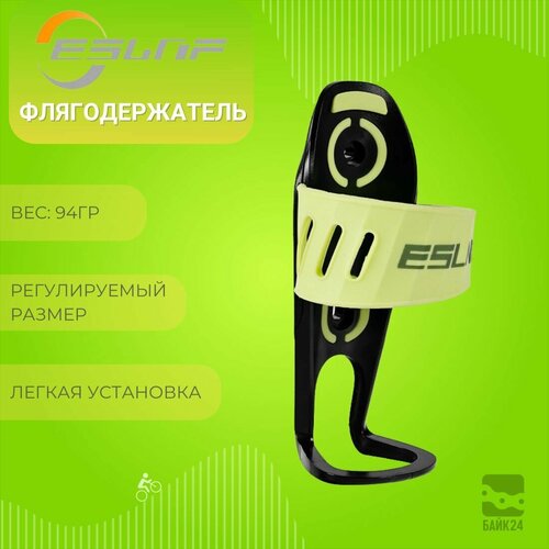 Флягодержатель регулируемый ESLNF 2305, зеленый