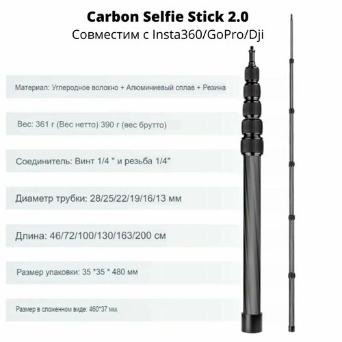Монопод из карбон, 46-200см, Carbon Selfie Stick 2.0 для Insta360 X4/X3, GoPro/DJI