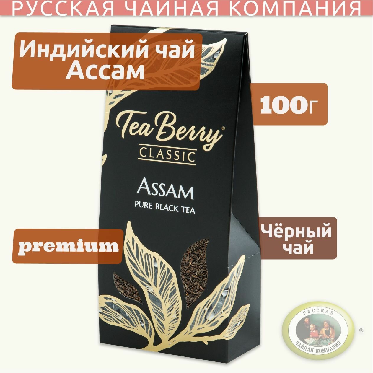 Чай черный листовой Теа Berry "Ассам" "Assam" 100гр