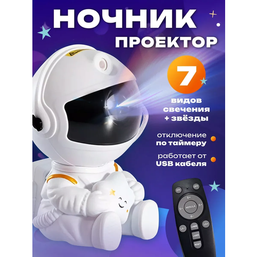 Ночник проектор детский звёздное небо