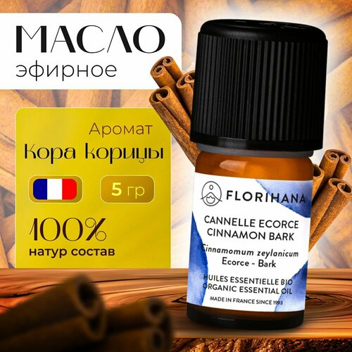 Florihana эфирное масло Корица (Cinnamon bark) - 5 г