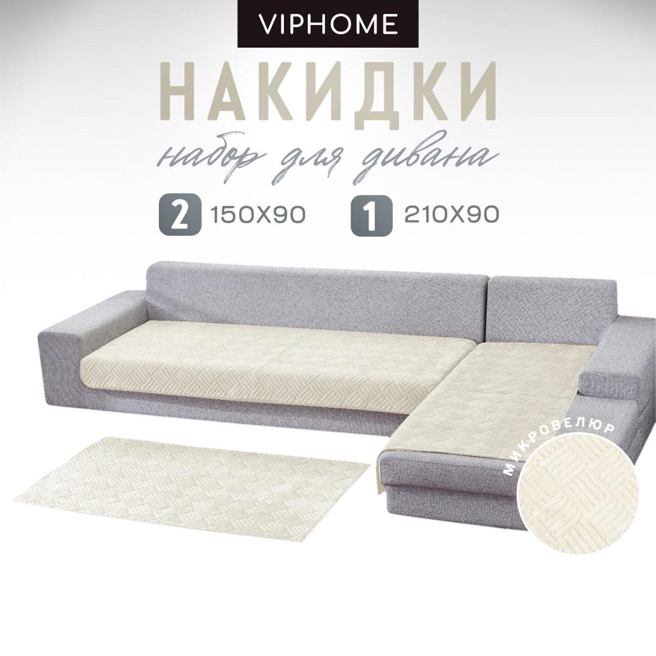 фото Дивандек накидка на диван угловой и кресло, 3 полотна: 90х210-1шт, 90х150-2шт, дивандеки на угловой диван, с выступом оттоманкой. набор