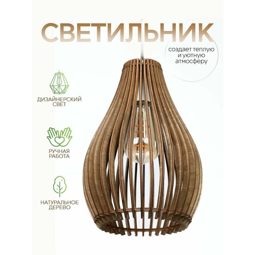 Светильник подвесной деревянный WOOD & STYLES OKSFORD 2, коричневый, Е27, 60 Вт