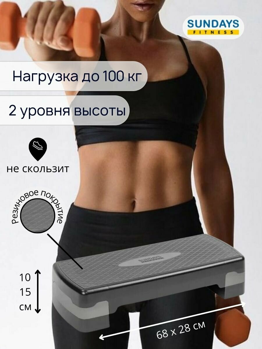 Степ платформа Sundays Fitness IR97301 (черный/серый)