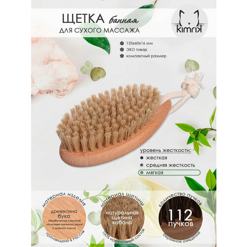 Щетка массажная овальная, буковая