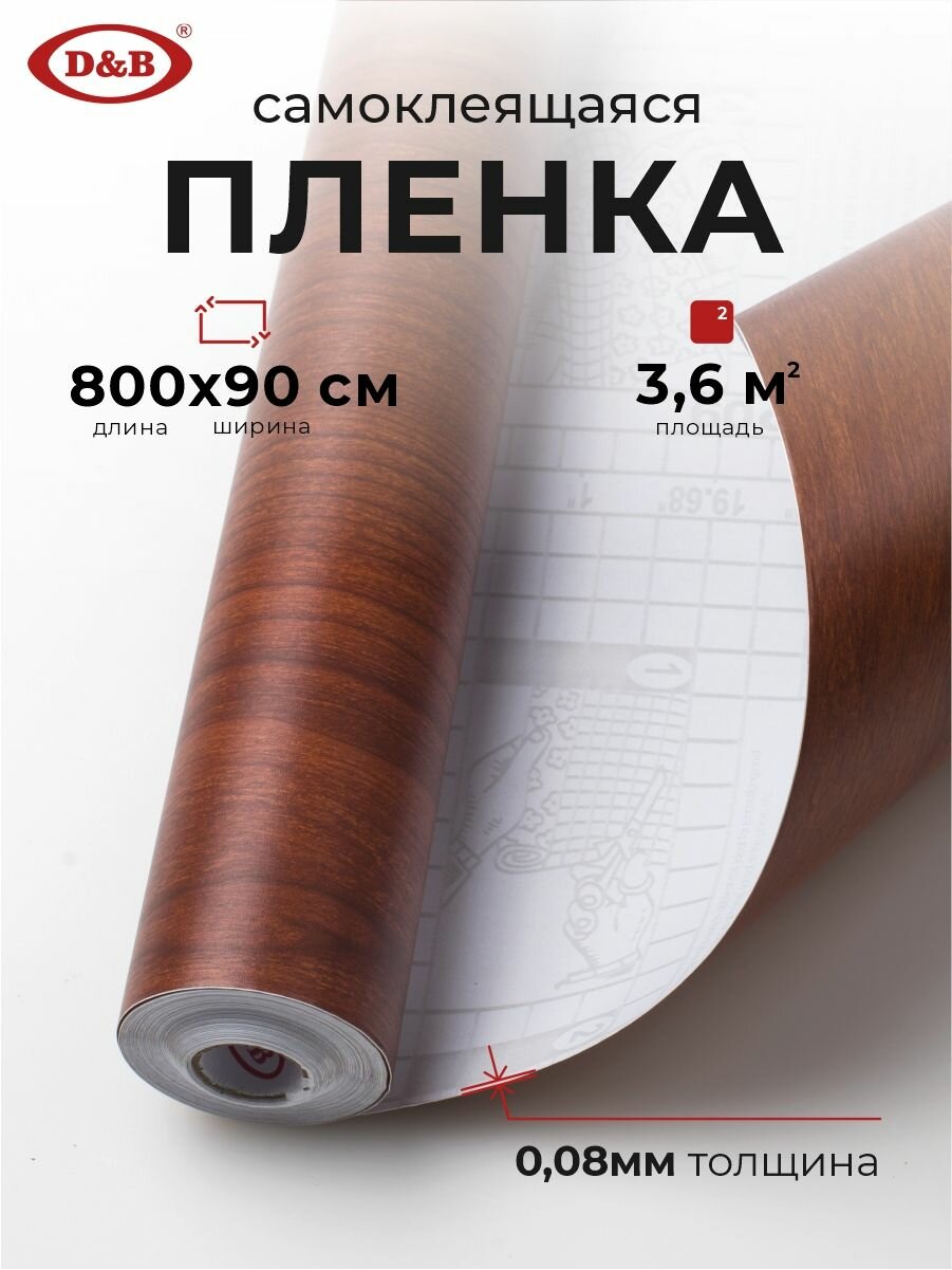 Самоклеящаяся пленка для мебели D&B под дерево