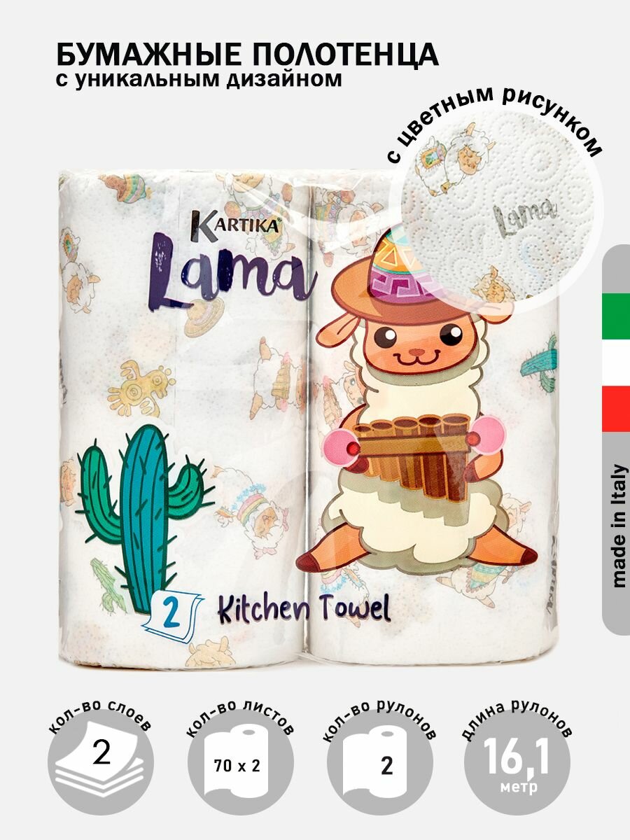 Полотенца бумажные Лама Kartika Collection 2х сл 2 рул70 л World Cart