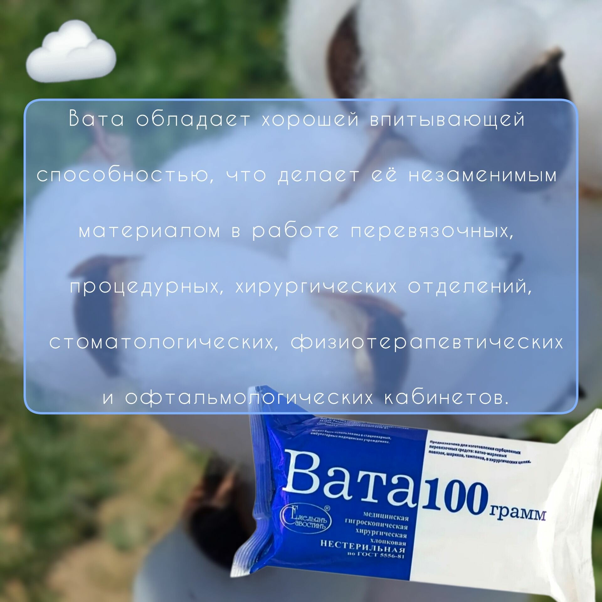 Изображение Вата нестерильная Емельянъ Савостинъ