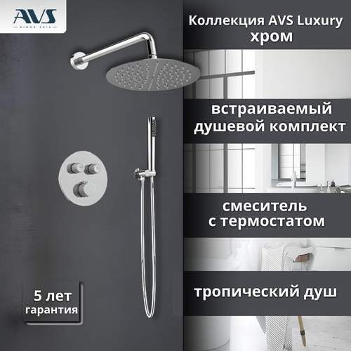 Встраиваемая душевая система термостат LUXURY хром 36871₽