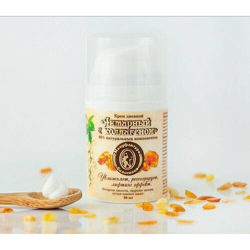 Крем дневной Янтарный с коллагеном 641₽