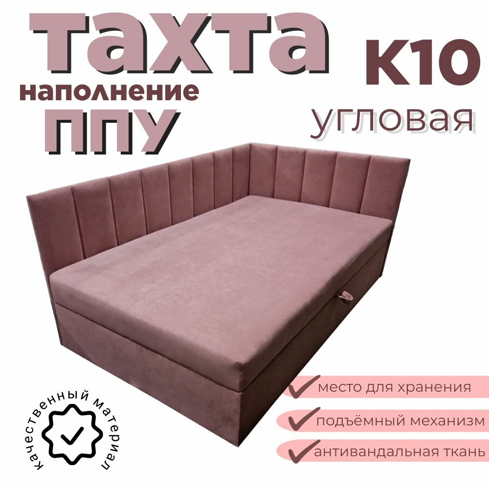 Тахта угловая К6 Софа двуспальная со спальным местом 150х190 см, с подъёмным механизмом, с матрасом, наполнение ППУ, правый угол, розовый Fortis