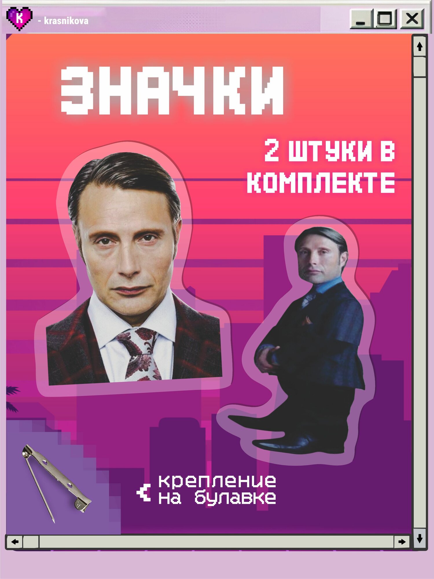 Значки на рюкзак ганнибал лектор
