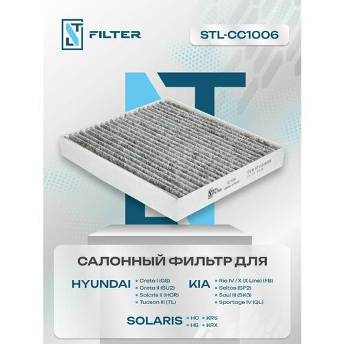 Фильтр салонный угольный Hyunda Creta Solaris Kia Rio Sportage Хендай хундай солярис крета киа кия рио 600₽