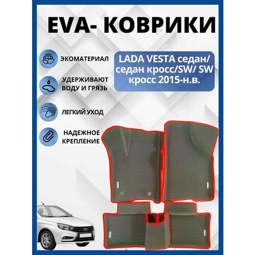 Автомобильные коврики (автоковрики) LADA (ВАЗ) Vesta Лада веста с 3D бортами ЭВА / EVA / ЕВА
