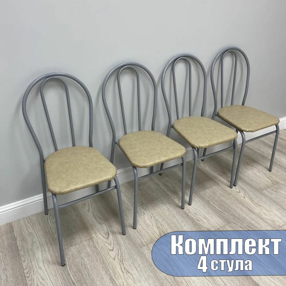 Стулья кухонные 4 шт. Венские New Victoria, с жесткой спинкой, кожа бежевая, ножки серые