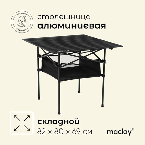 Стол туристический Maclay 82х80х69 см с органайзером цвет чёрный 9155₽
