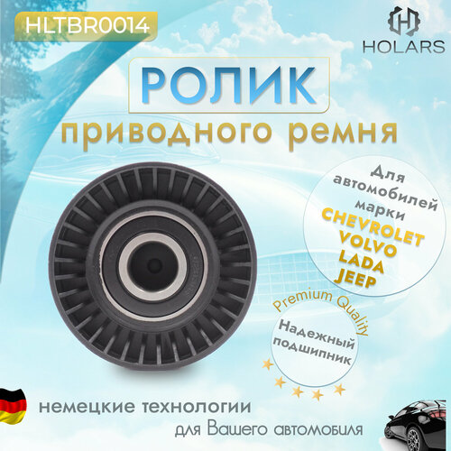 Ролик приводного ремня для автомобиля LADA Granta 1.6 11> / Kalina II 1.6 13>, CHEVROLET Niva 1.7 02>, VOLVO S60 I 2.4D 01-10 / S80 I 2.4D 01-06 / XC70 2.4D 02-07 / XC90 2.4D-3.0D 02>, FIAT Doblo 1.6 01>,