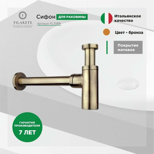 Сифон для раковины FILARETE FL70 Бронза 10800₽