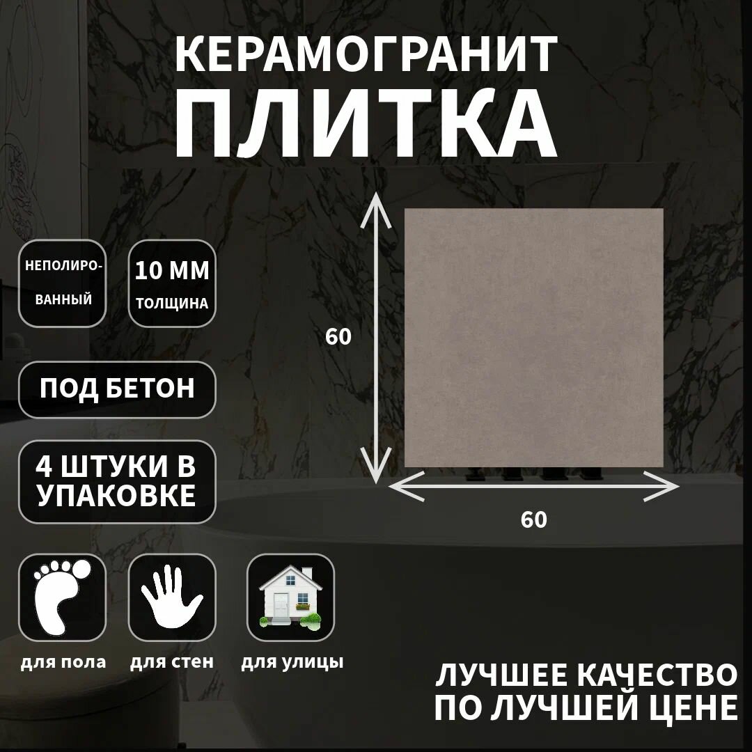 фото Керамогранитная плитка Estima CA01, коллекция: Cave, эффект бетон, поверхность: неполированный ректифицированный 60x60x10